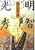 Mitsuhide Akechi [In Japanese Language] by Mitsugi Saotome