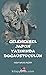 Geleneksel Japon Yazınında Doğaüstücülük by Okan Haluk Akbay