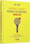 Маленька книжка в...