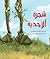 شجرة الأحذية