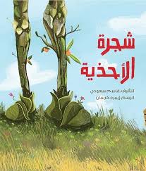 شجرة الأحذية (Paperback)