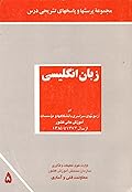 مجموعه پرسش‌ها و پاسخ‌های تشریحی درس زبان انگلیسی
