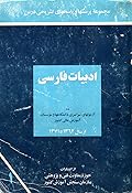 مجموعه پرسش‌ها و پاسخ‌های تشریحی درس ادبیات فارسی