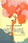 ಪರೋಕ್ಷ : ವಿಮರ್ಶ ಪ...