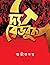 দ্য রেডবুক