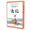 史记:历史的长城(蔡志忠典藏国学漫画系列) (Chinese Edition) 史记:历史的长城(蔡志忠典藏国学漫画系列) (Chinese Edition)