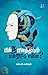 பின்நவீனத்துவம் என்றால் என்ன? by M.G. Suresh