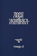 Переклади: поезія, проза, драма, публіцистика та інше