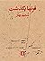 قرنها بگذشت