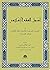 ‫اصول الفقه الاسلامي: في ال...
