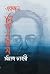 একজন নির্জনতম