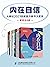 内在自信：人邮社2021技能提升新书大套装（套装全8册）【直面内心的恐惧，构建乐观和自信的人生底色！学习高效能人士的思维、心智和表达模式，助力职场突围！】 (Chinese Edition)