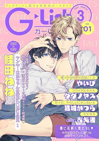 G Lish 21年3月号 Vol 1 雑誌 By ジュリアンパブリッシング