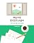 Everyday Korean Handwriting...