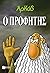 Ο Προφήτης by Αρκάς