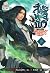 สัประยุทธ์ทะลุฟ้า เล่ม 25