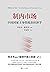 制内市场：中国国家主导型政治经济学（豆瓣2021年度好书。中国问题专家、高层智库郑永年权威解读，中国经济2020年如何实现... by 郑永年