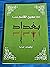 معلقة سميح القاسم المعاصرة- بغداد by سميح القاسم
