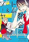 都会のトム&ソーヤ 分冊版(5) (少年マガジンエッジコミックス) (Japanese Edition) 都会のトム&ソーヤ 分冊版(5) (少年マガジンエッジコミックス) (Japanese Edition)