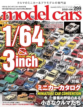 Model Cars モデル カーズ 21年4月号 Vol 299 雑誌 By Model Cars編集部