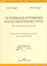 Οι τοξικοεξαρτημένοι και οι οικογενειες τους (Paperback)