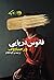 فانوس دریایی
