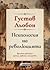 Психология на революцията: Френската революция - причини, развитие и последствия