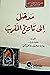 مدخل إلى تاريخ المغرب