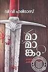 മാമാങ്കം by Haridas V V
