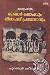 മലബാർ കലാപവും ഖിലാഫത് പ്രസ്ഥാനവും | Malabar Kalapavum Khilafa... by Purathur Sreedharan