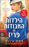 הילדות האבודות של...