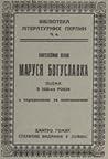 Маруся Богуславка