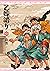 乙嫁語り 13 Otoyomegatari 13 (A Bride's Story, #13) by Kaoru Mori
