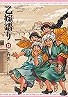 乙嫁語り 13 [Otoyomegatari 13] by Kaoru Mori
