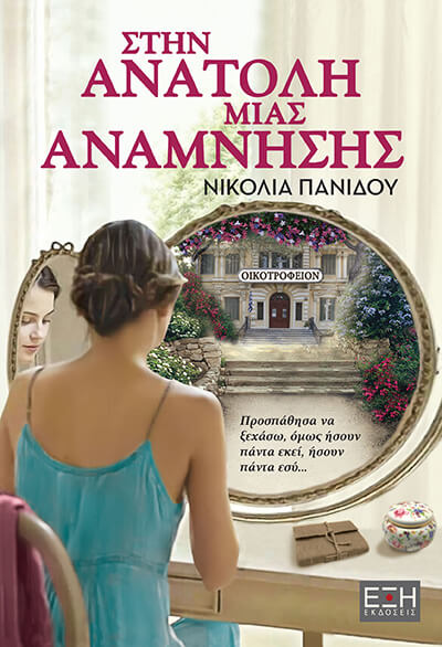 Στην ανατολή μιας ανάμνησης (Paperback)