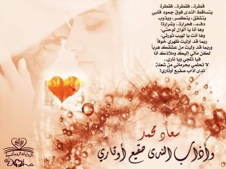 و أذاب الندى صقيع احلامي