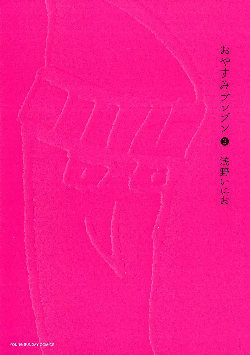 Goodnight Punpun, Vol. 3 (Goodnight Punpun, #3)