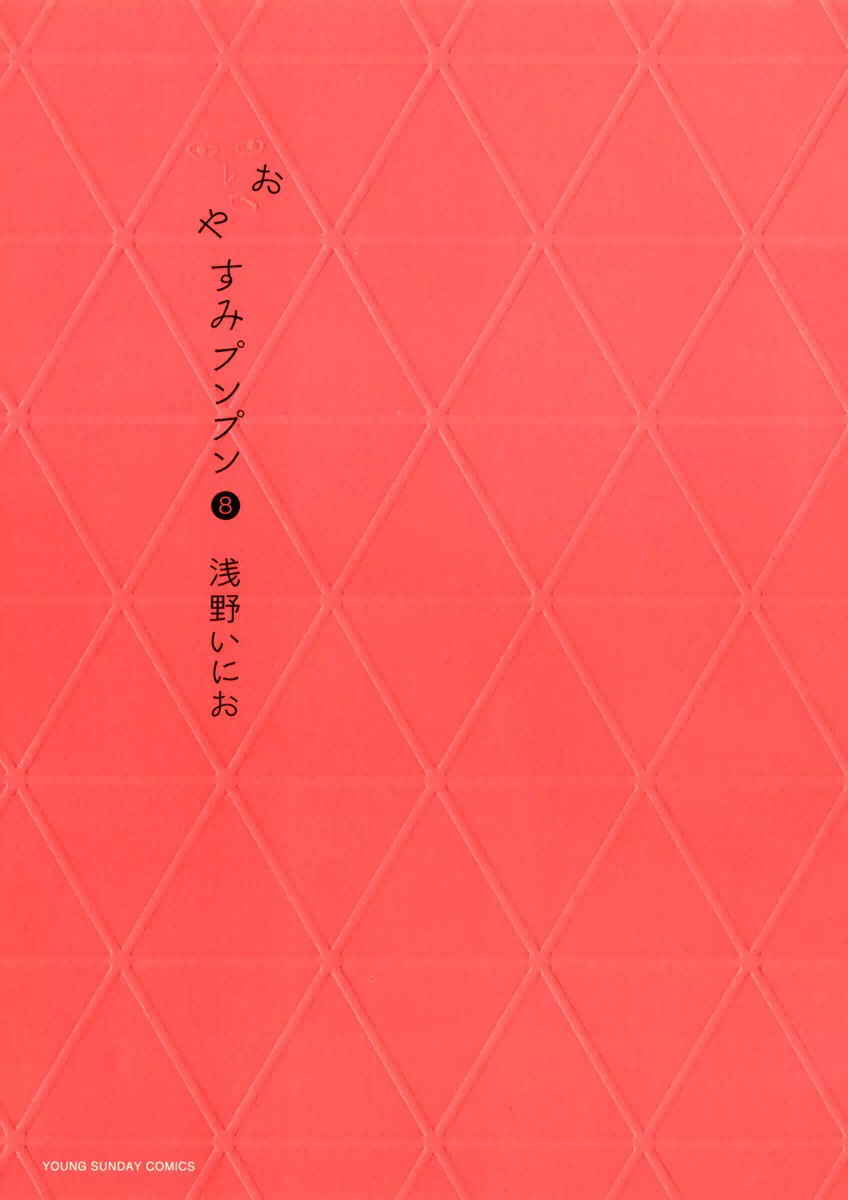 Goodnight Punpun, Vol. 8 (Goodnight Punpun, #8)