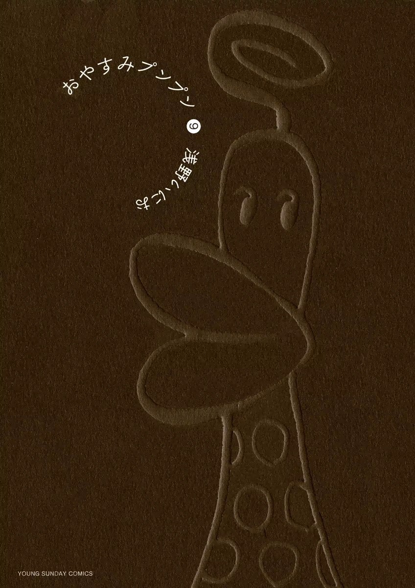 Goodnight Punpun, Vol. 9 (Goodnight Punpun, #9)