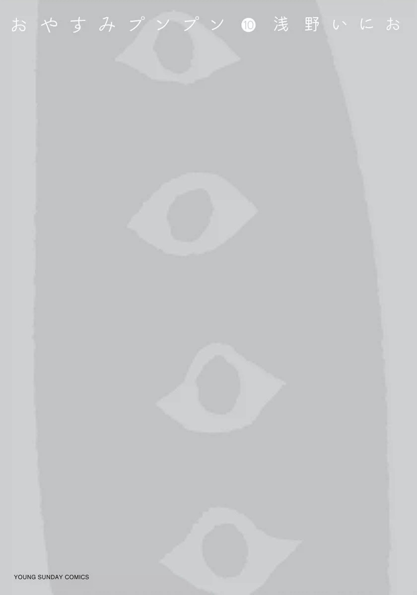 Goodnight Punpun, Vol. 10 (Goodnight Punpun, #10)
