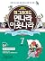 먼나라 이웃나라 - 일본