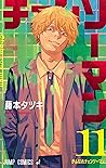 チェンソーマン 11 (Chainsaw Man, #11)