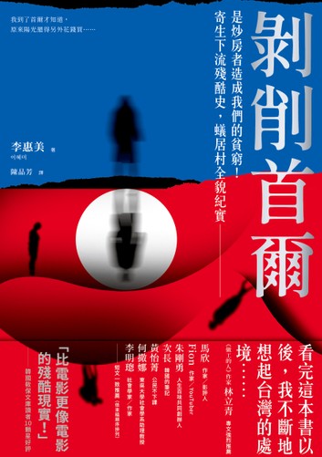 剝削首爾 (Kindle Edition)