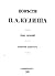 Алексѣй Однорогъ (Повѣсти П. А. Кулиша #2)