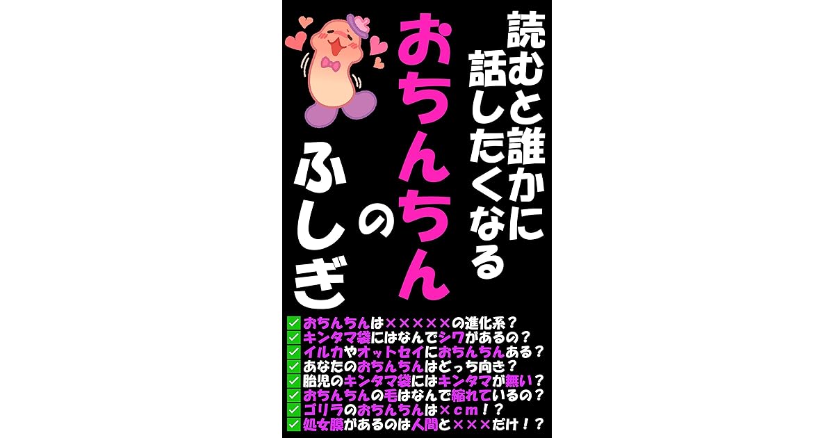 Yomutodarekanihanashitakunaruochinchinnofushigi Kintamabukuronihanandeshiwagaarunochinchinnokehanandechijireteirunoshojomakugaarunohaningentomoguradake By Takahashi Takao