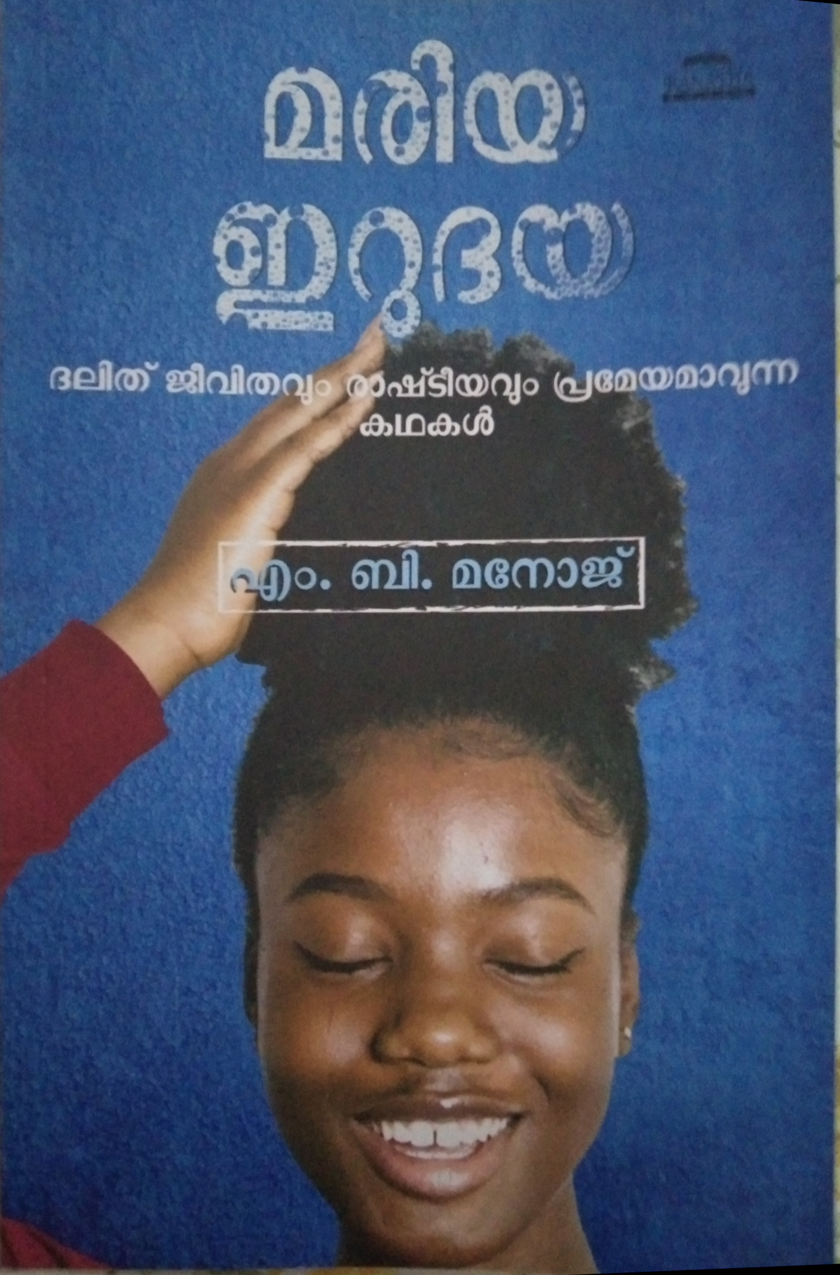 Mariya Irudaya