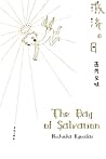 The Day of Salvation