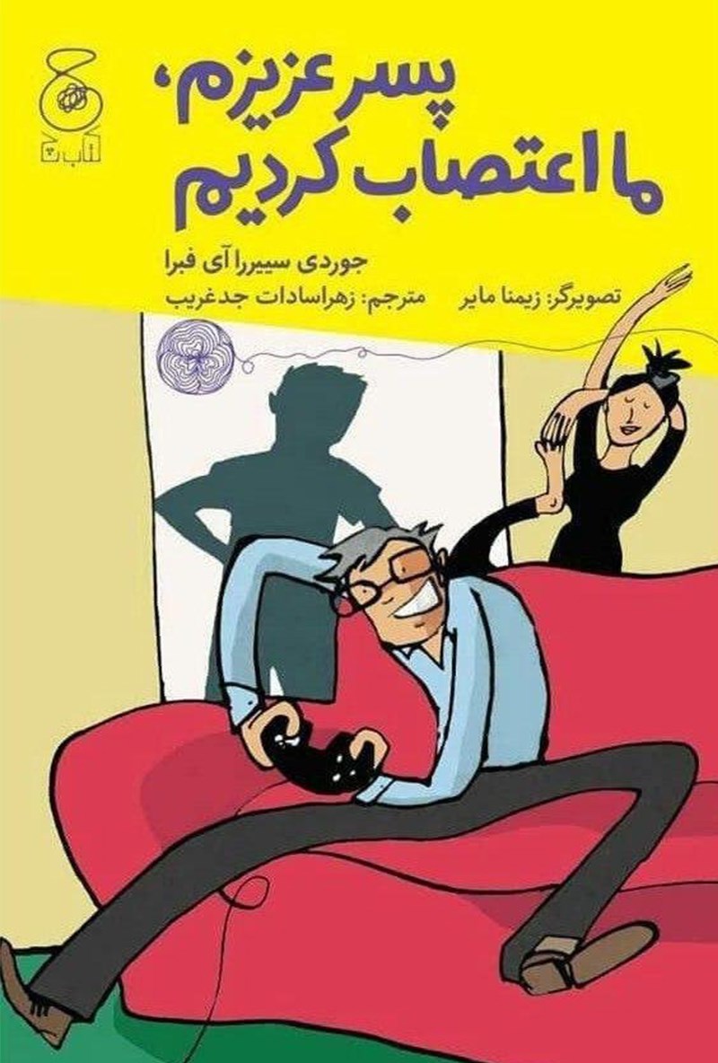 پسر عزیزم، ما اعتصاب کردیم