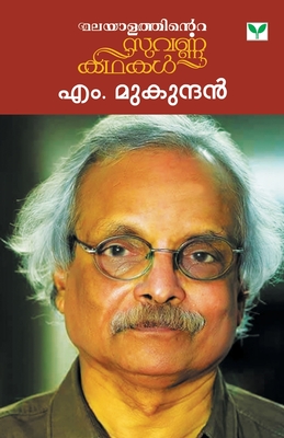 Malayalathinte Suvarna Kathakal
