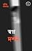 স্বপ্ন দর্শন